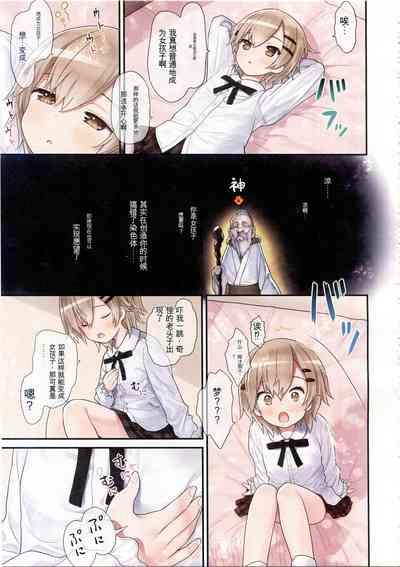 TS Shoujo Ryou-chan no Mesu Ochi 6
