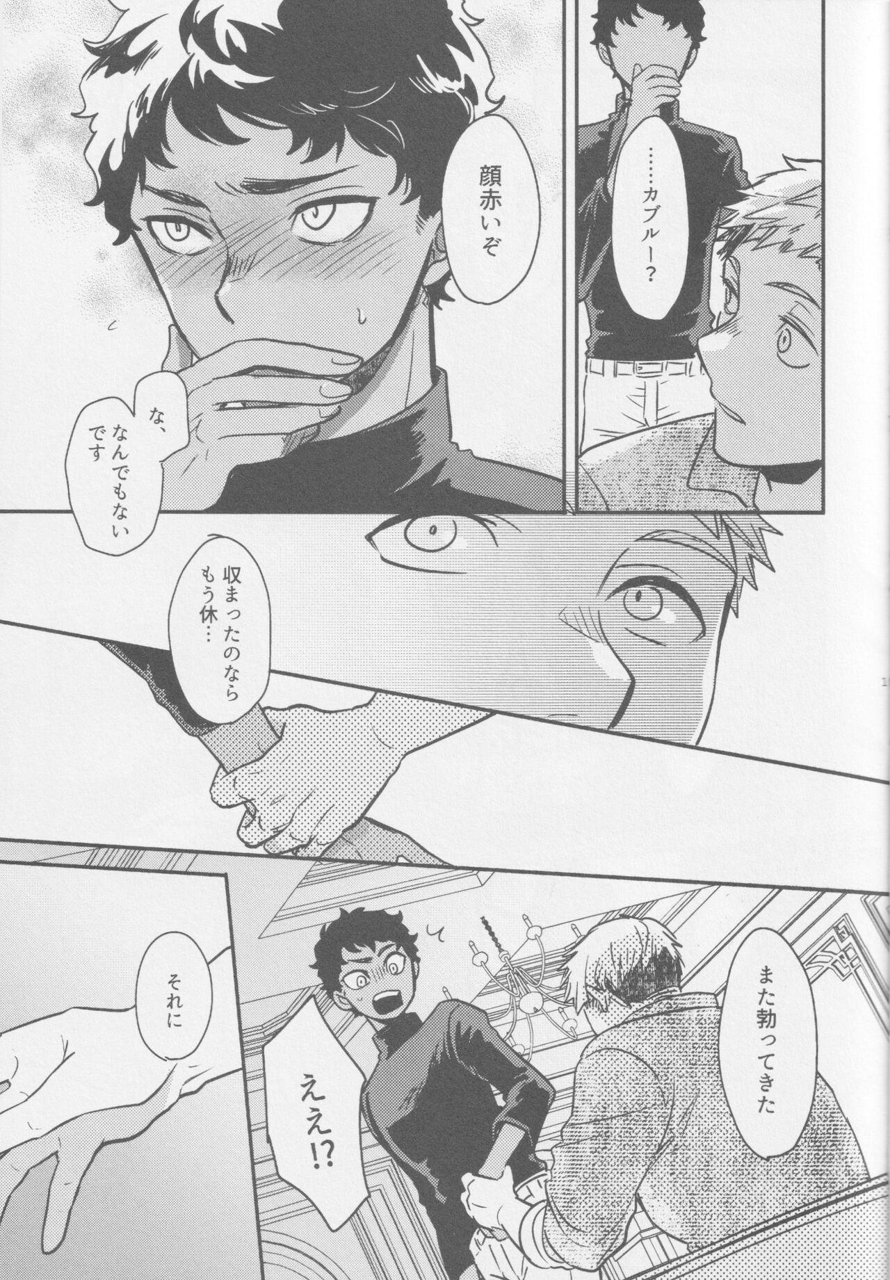 Doku kurawaba sara made - Page 14