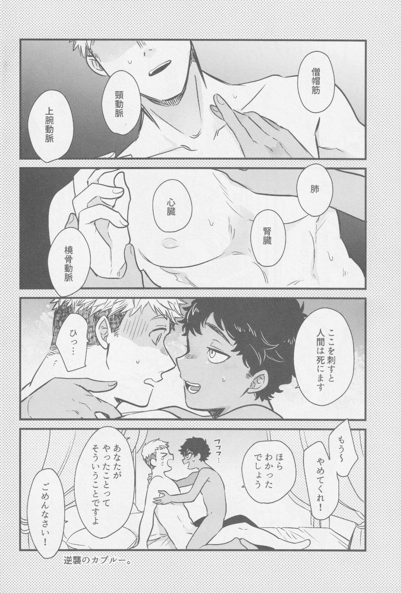 Doku kurawaba sara made - Page 39