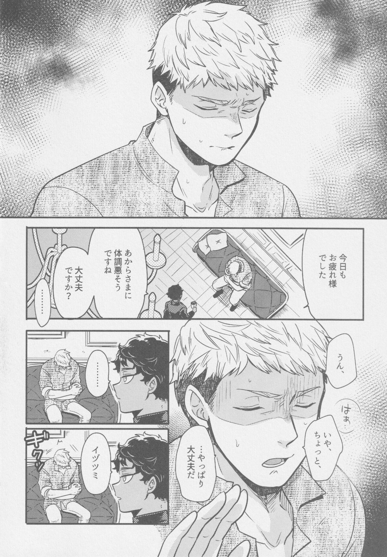 Doku kurawaba sara made - Page 7