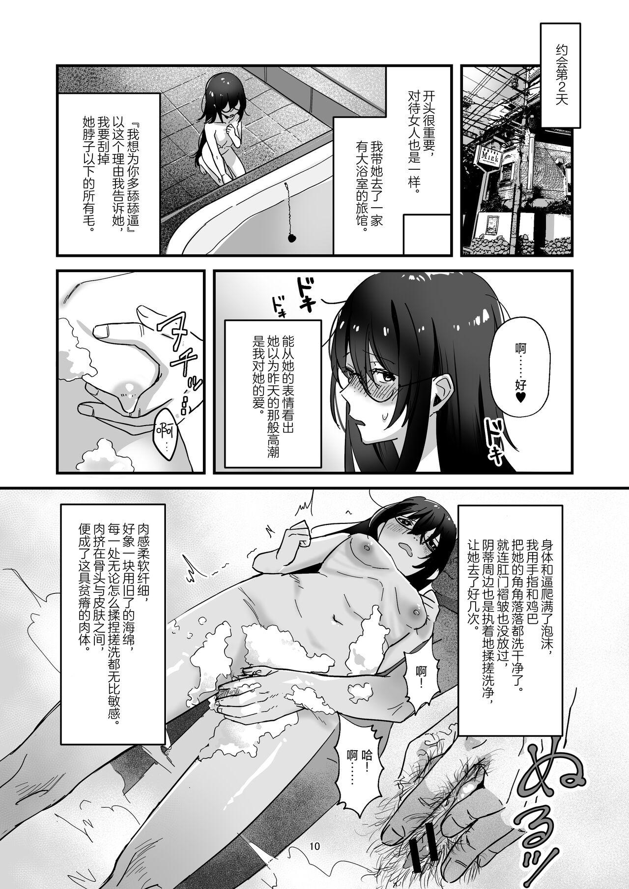 Incha Bosa Kami Tease Onna - Page 10