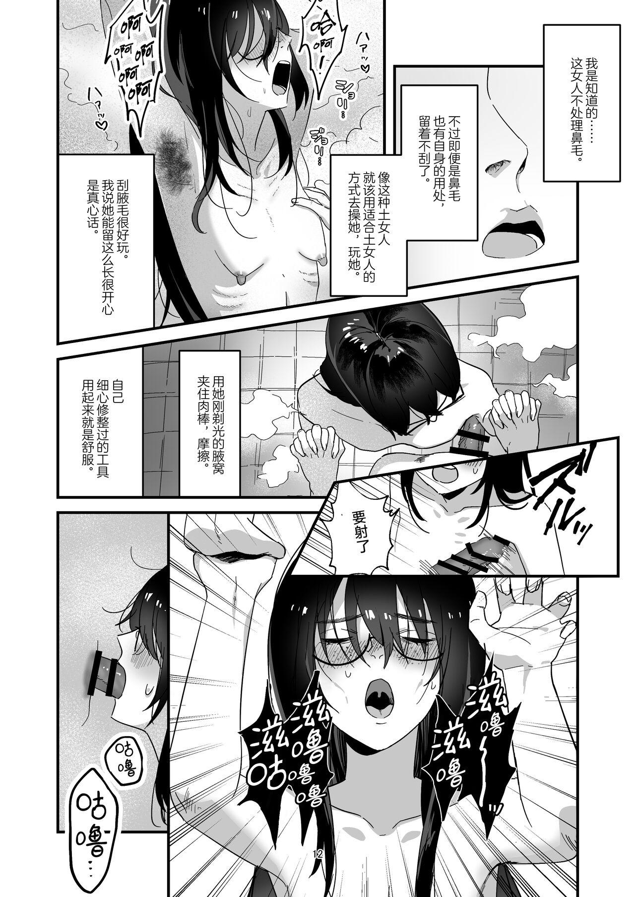 Incha Bosa Kami Tease Onna - Page 12