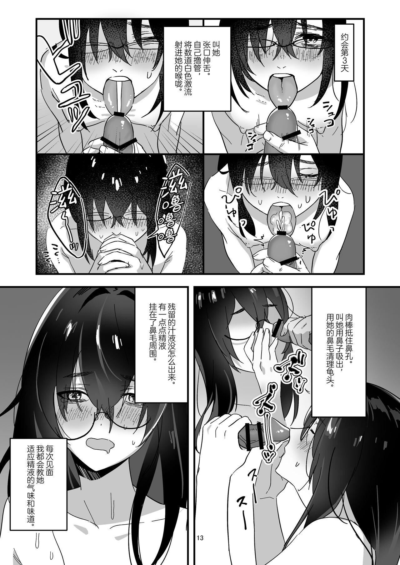 Incha Bosa Kami Tease Onna - Page 13