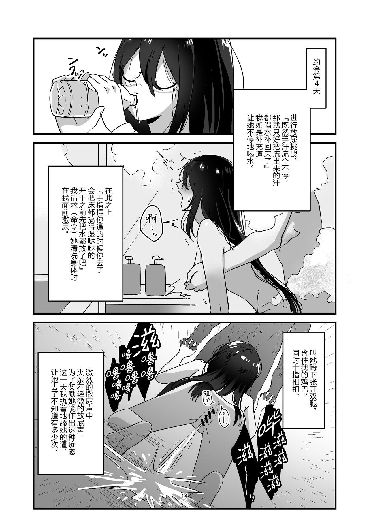 Incha Bosa Kami Tease Onna - Page 14