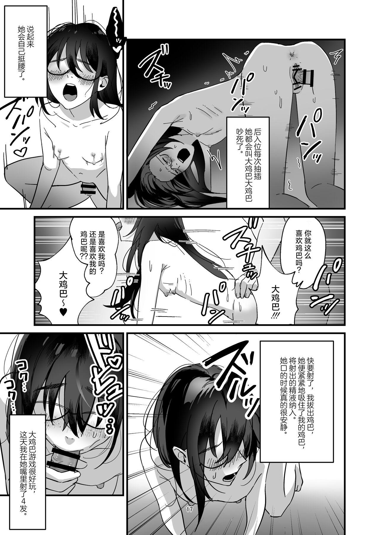 Incha Bosa Kami Tease Onna - Page 17