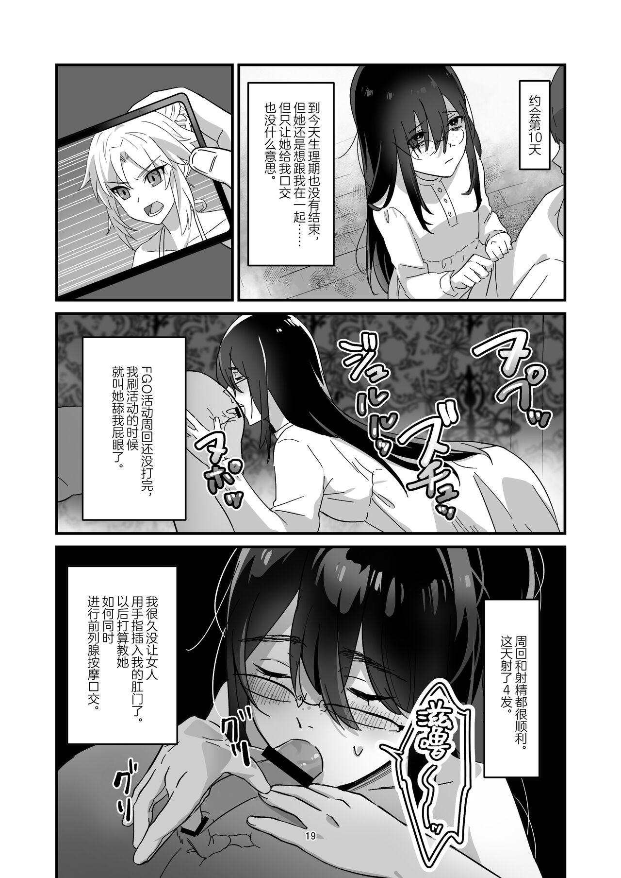 Incha Bosa Kami Tease Onna - Page 19