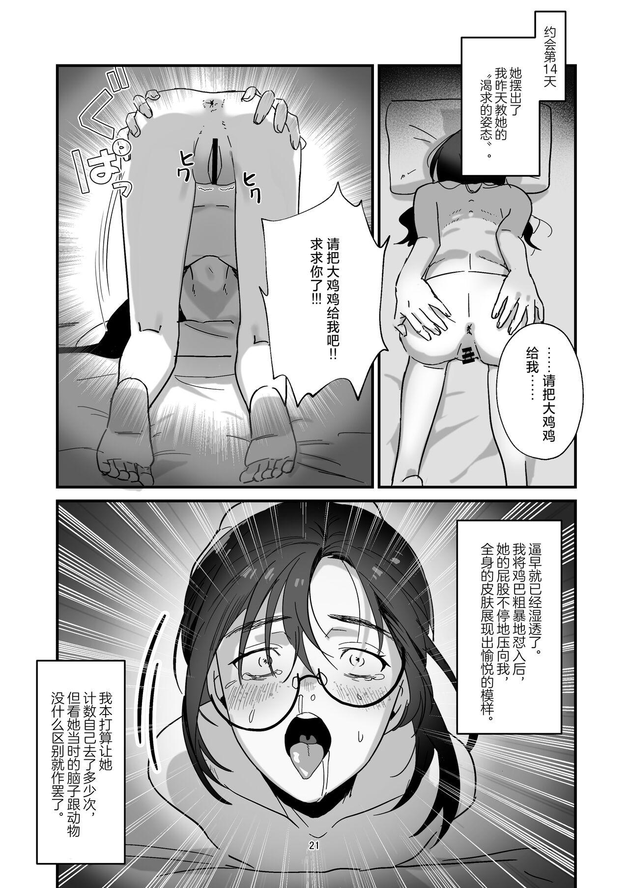 Incha Bosa Kami Tease Onna - Page 21