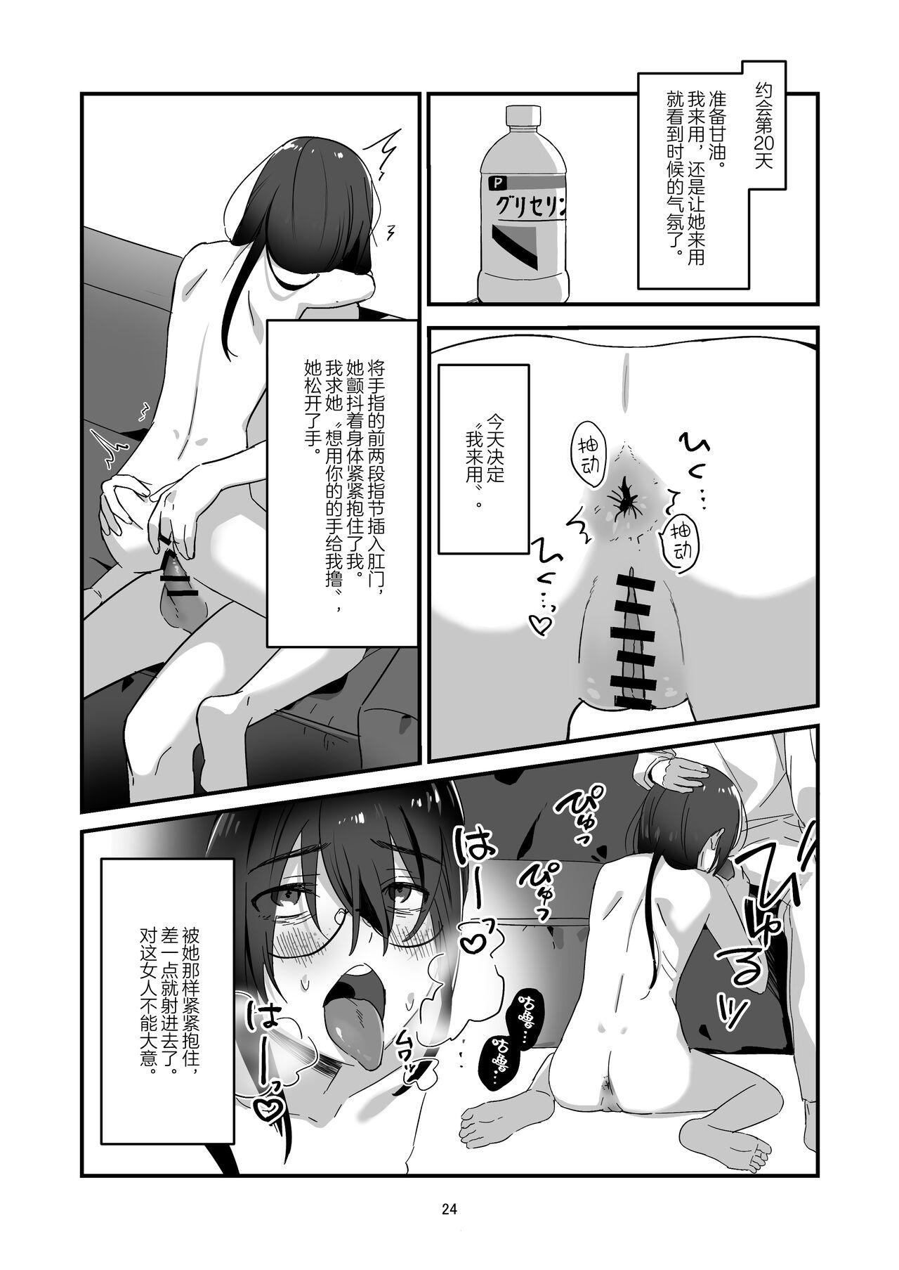 Incha Bosa Kami Tease Onna - Page 24
