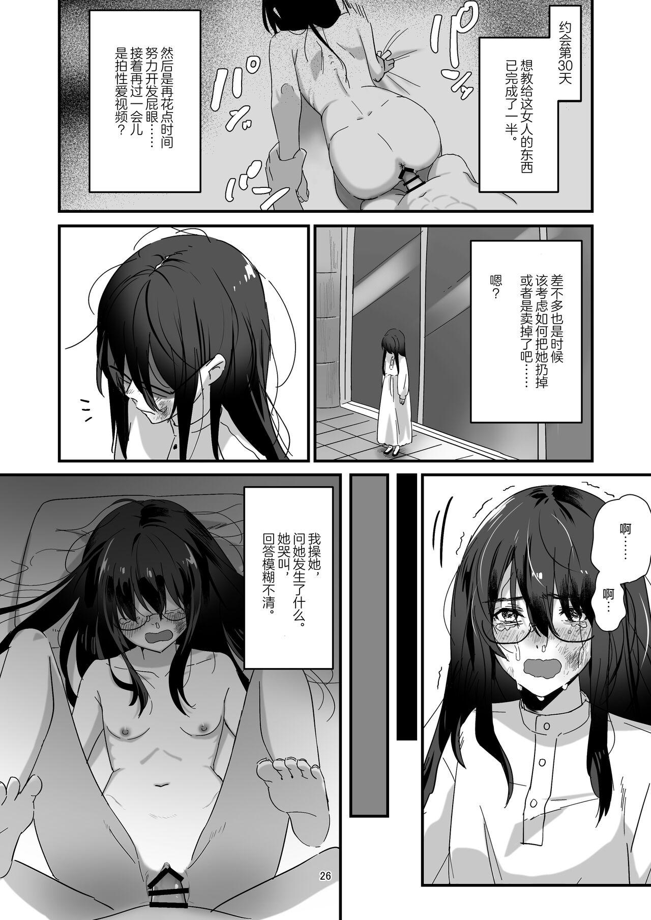 Incha Bosa Kami Tease Onna - Page 26