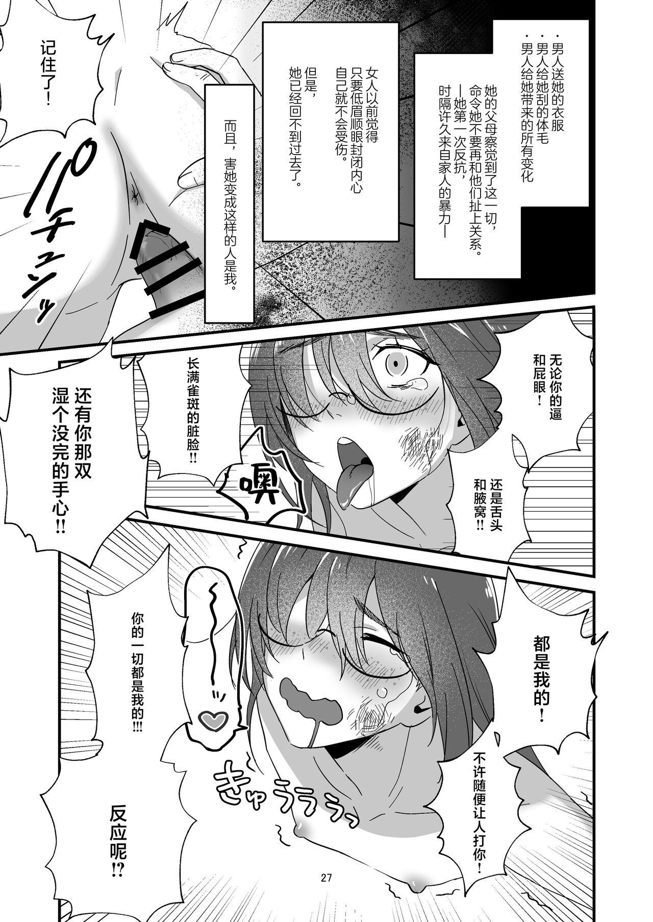 Incha Bosa Kami Tease Onna - Page 27