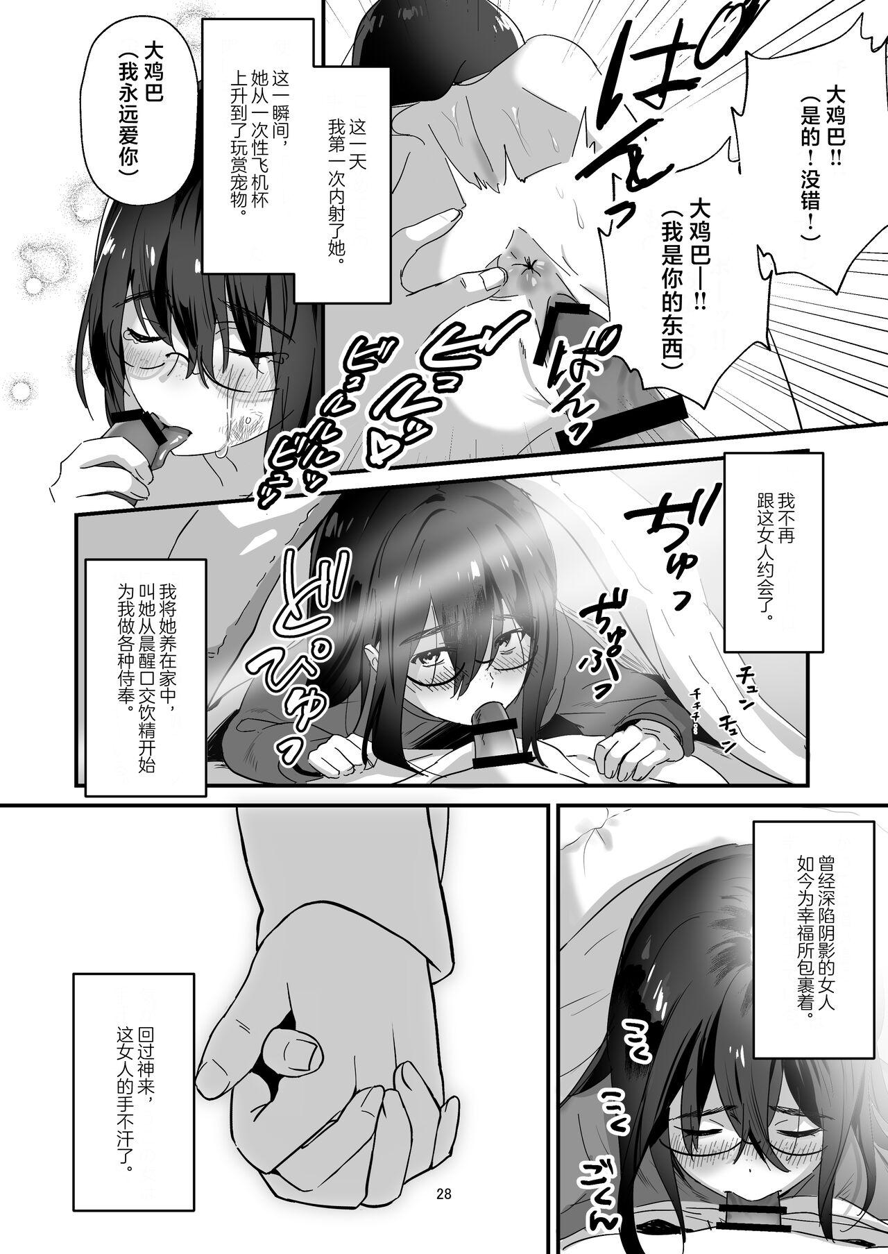 Incha Bosa Kami Tease Onna - Page 28