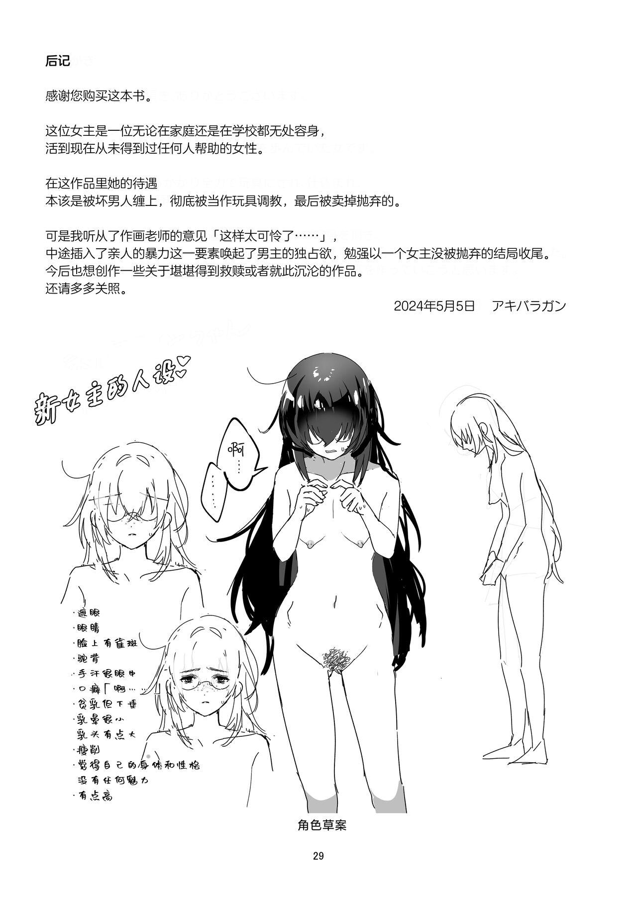 Incha Bosa Kami Tease Onna - Page 29