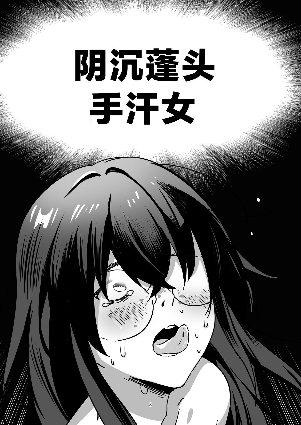 Incha Bosa Kami Tease Onna - Page 3