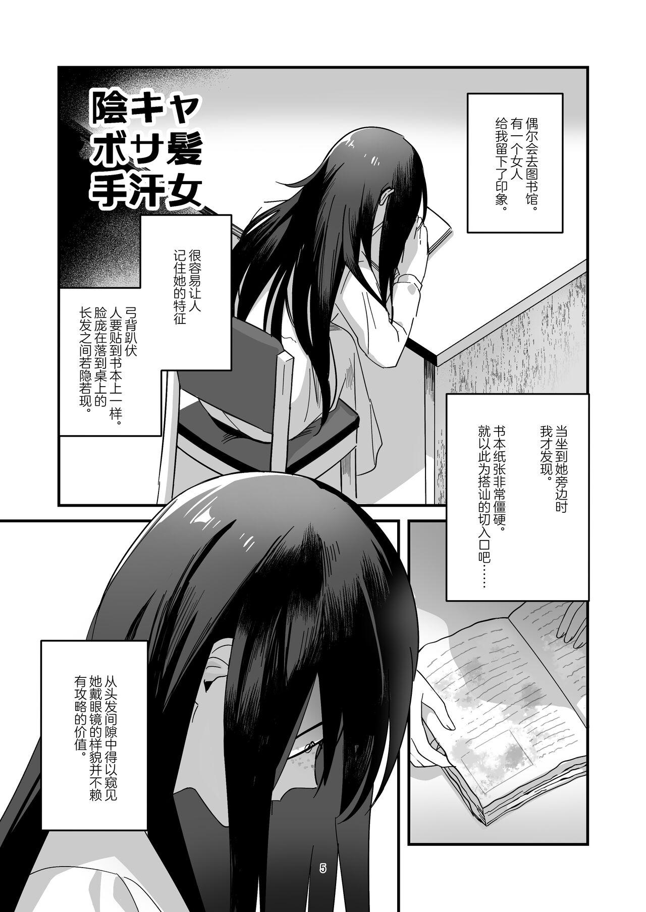 Incha Bosa Kami Tease Onna - Page 5
