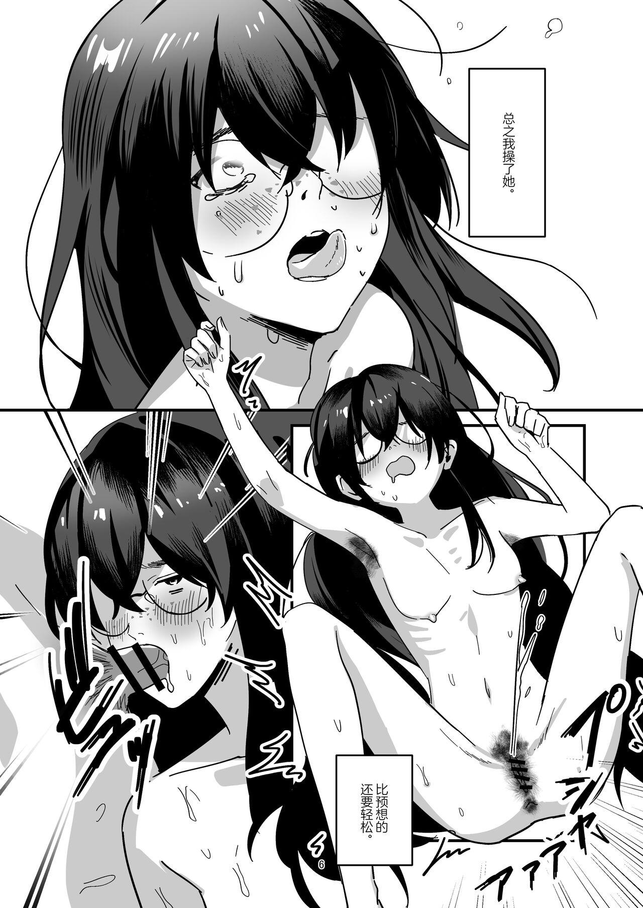 Incha Bosa Kami Tease Onna - Page 6