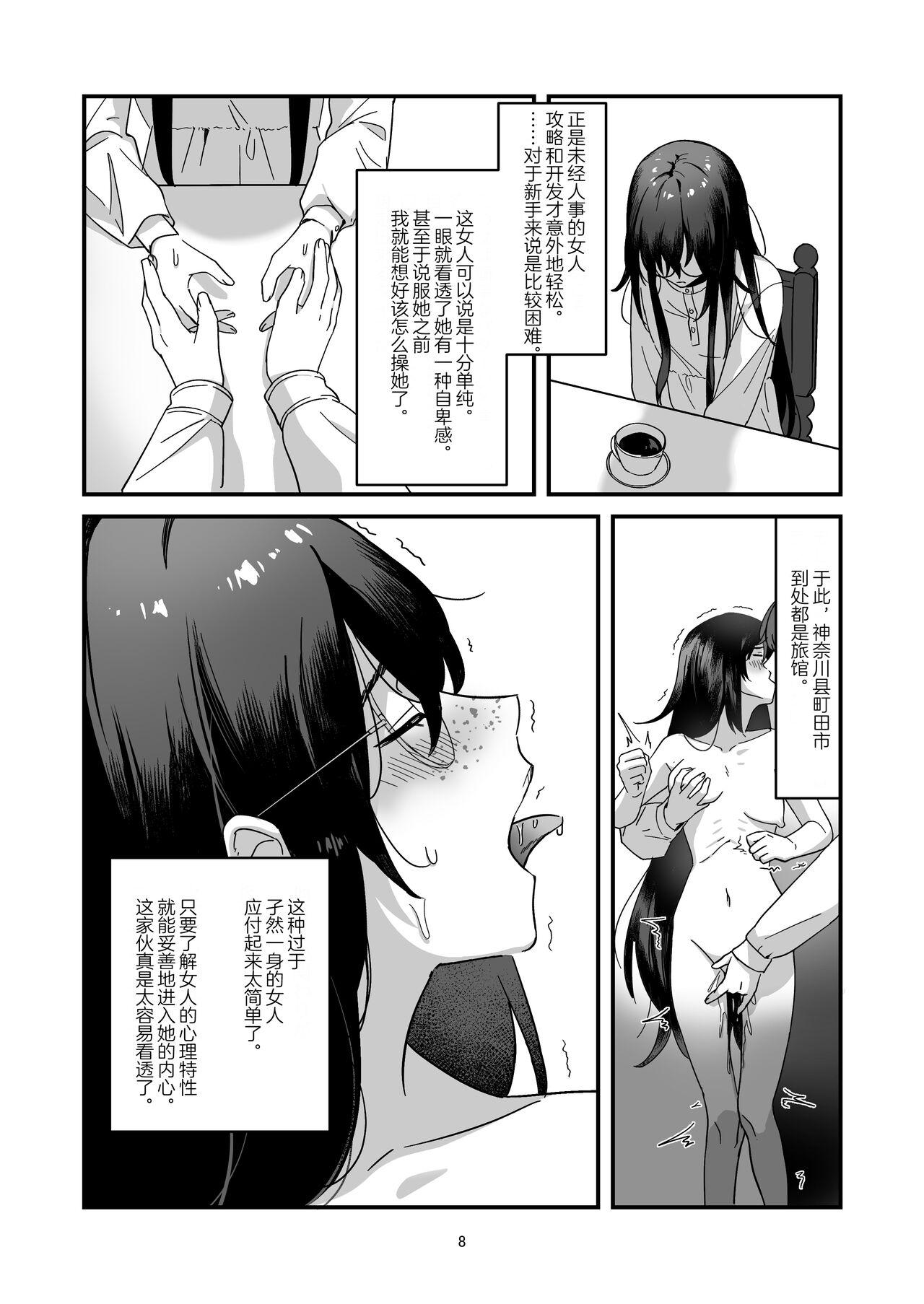 Incha Bosa Kami Tease Onna - Page 8