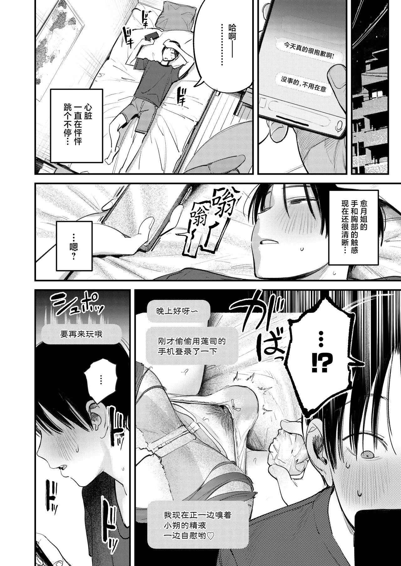 [Momojiru Teien (Momokumo)] Mamono no Heya ~6 nen-buri ni Saikai shitara Hikikomori NEET ni Natteita Shinyuu no Onee-san ni Semararete Seieki o Shiboritorareru Hanashi | 魔物栖息之所 时隔6年再会被已经变成家里蹲的朋友的姐姐要挟然后被榨取精液的故事 [Chinese] [白杨汉化组] [Digital] 19