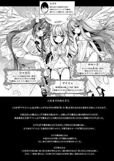 Daten Keikaku - Mou Hitori no Shugosha Hen 3