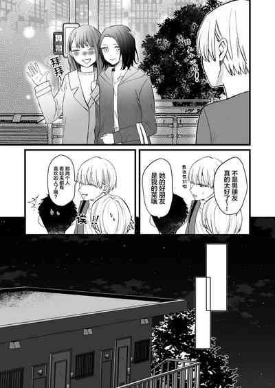 Koibito wa Moto Shinyuu| 恋人是原闺蜜 10