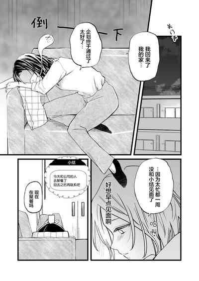 Koibito wa Moto Shinyuu| 恋人是原闺蜜 4