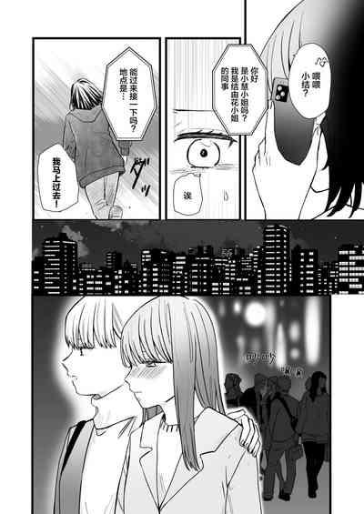 Koibito wa Moto Shinyuu| 恋人是原闺蜜 7