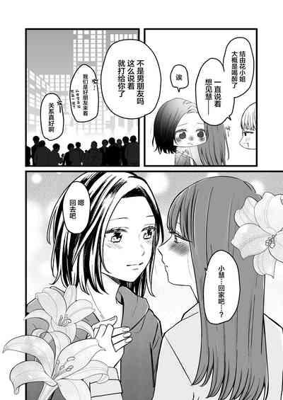 Koibito wa Moto Shinyuu| 恋人是原闺蜜 9