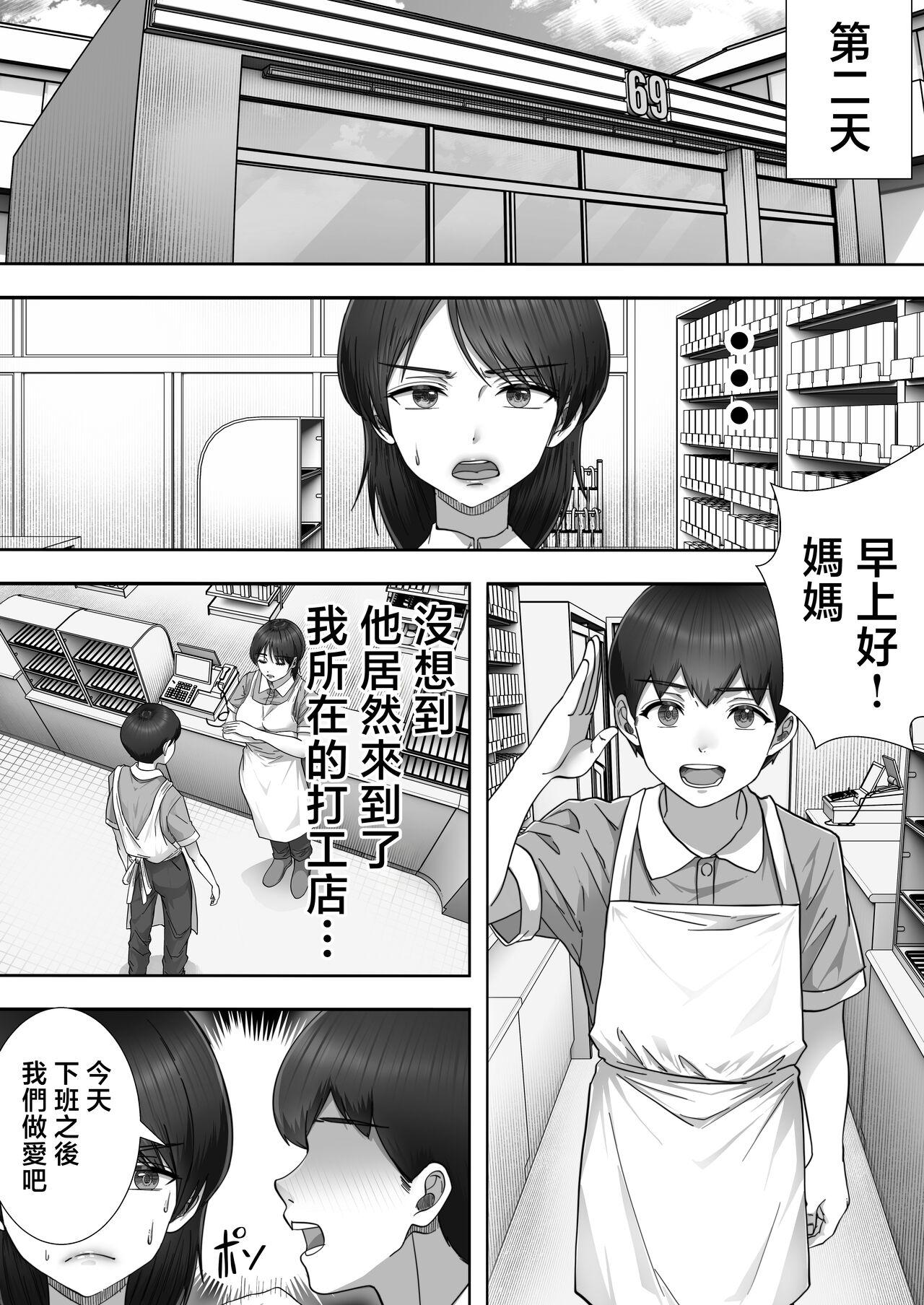 deriheru katyanto baito saki de ya rima kuru hanasi～ - Page 11