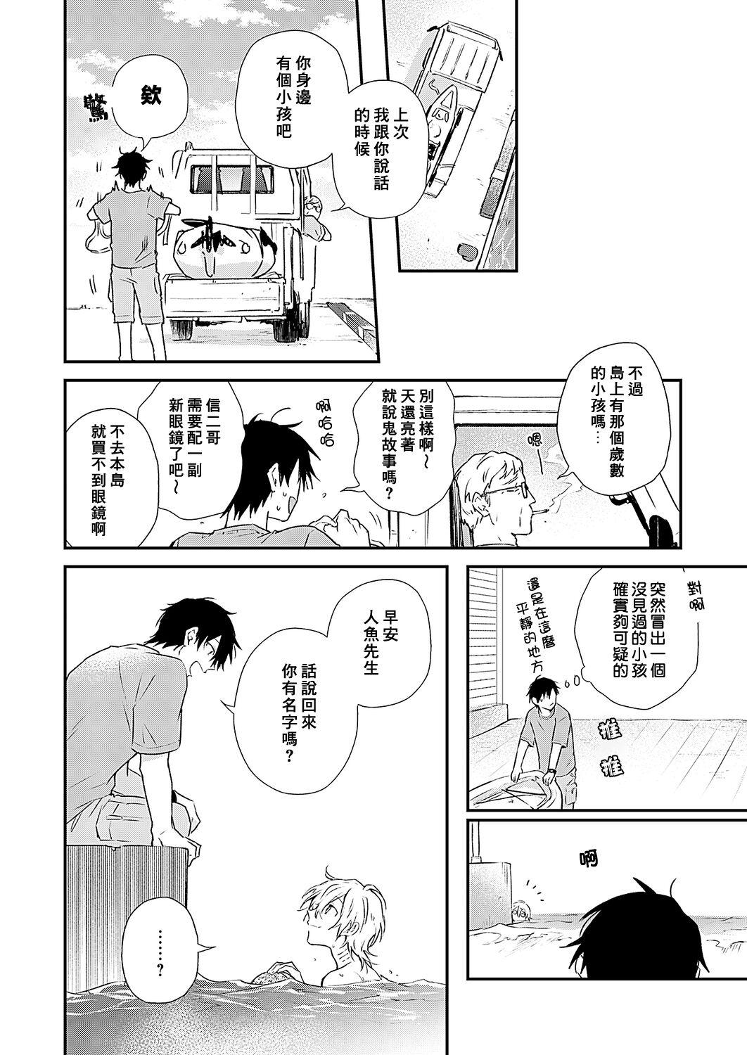 Shiokaze Mellow | 海风轻柔 - Page 12