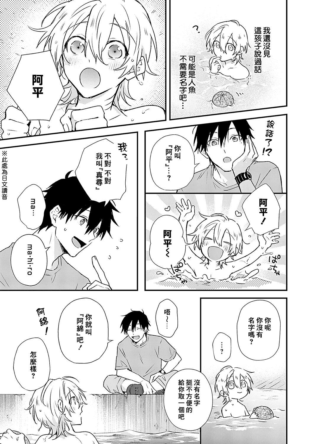 Shiokaze Mellow | 海风轻柔 - Page 13