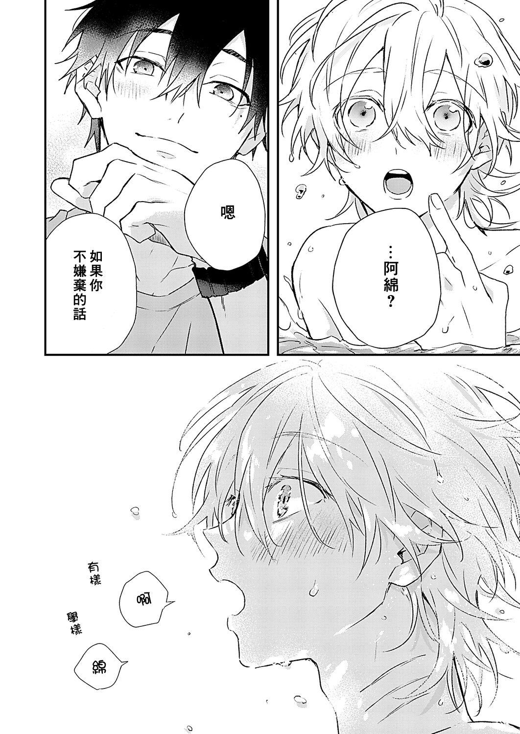 Shiokaze Mellow | 海风轻柔 - Page 14