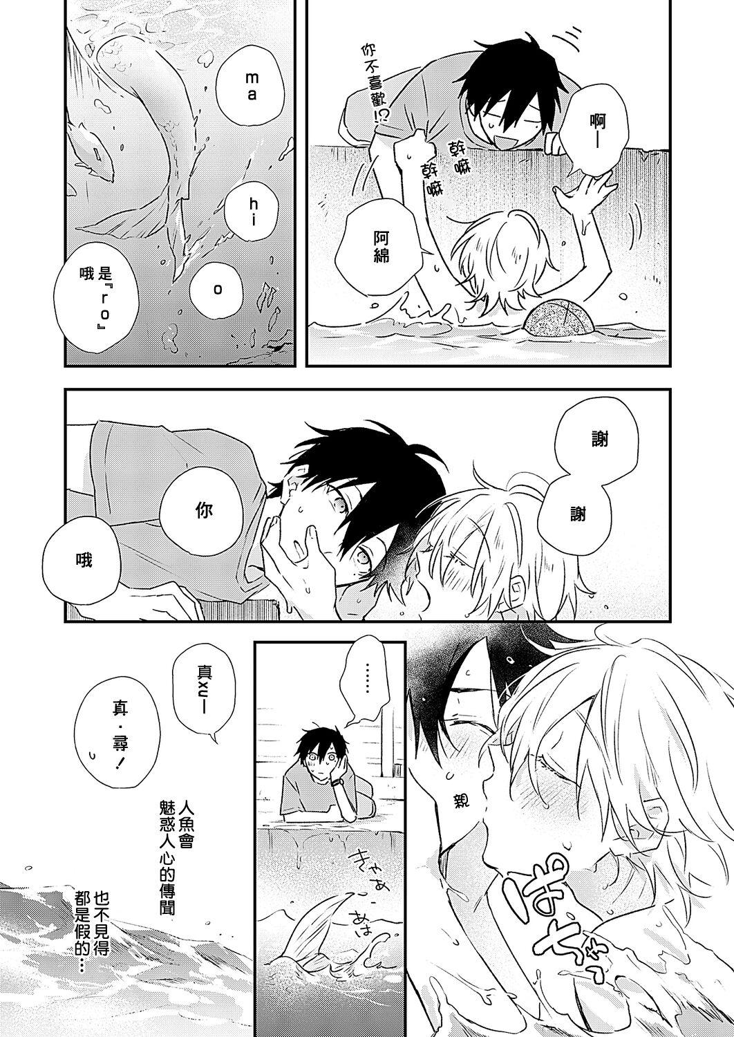 Shiokaze Mellow | 海风轻柔 - Page 15
