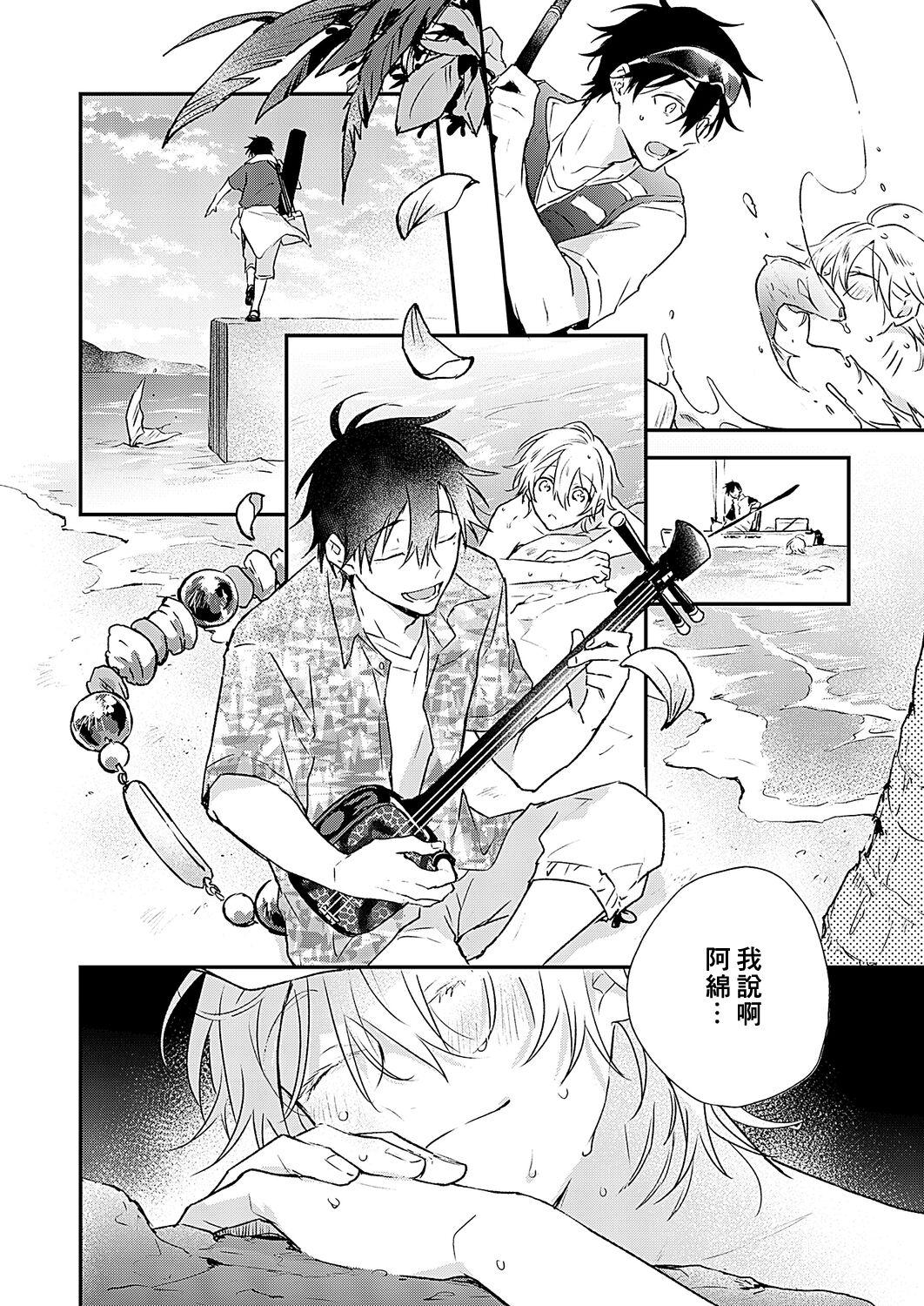 Shiokaze Mellow | 海风轻柔 - Page 16