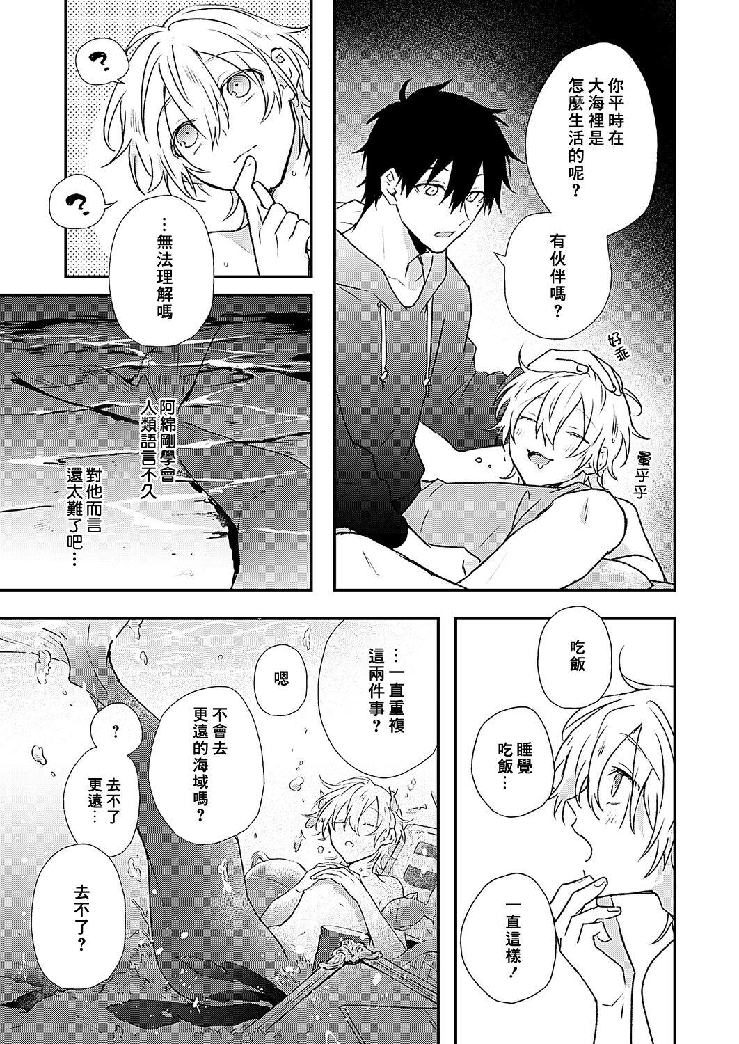 Shiokaze Mellow | 海风轻柔 - Page 17