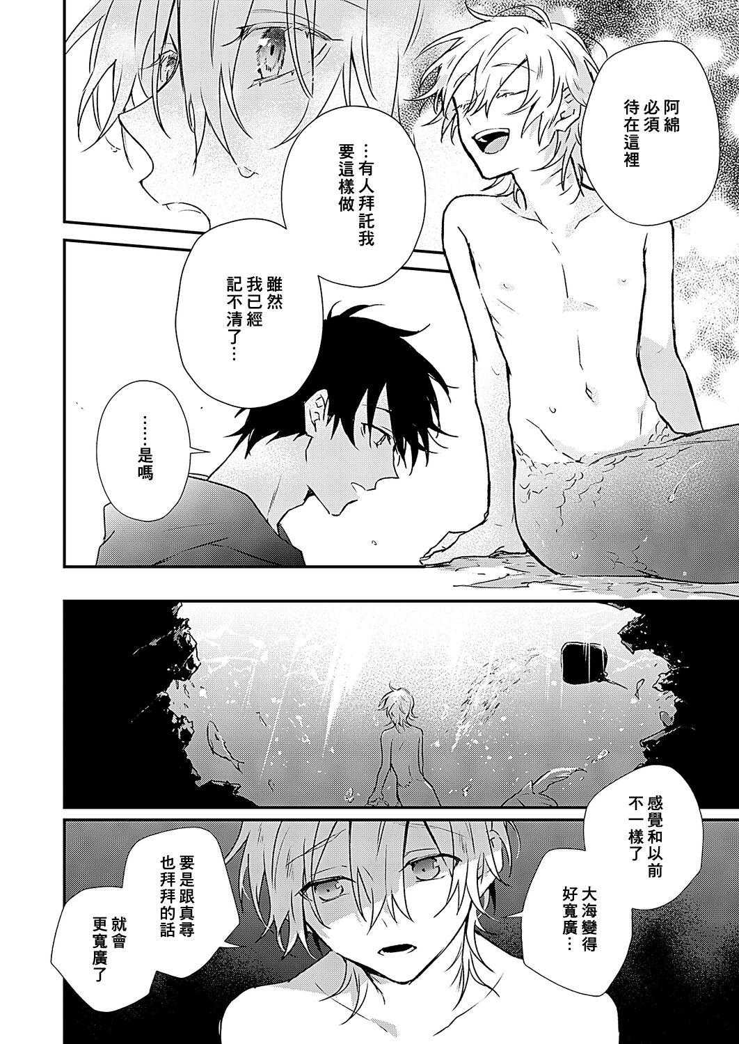 Shiokaze Mellow | 海风轻柔 - Page 18