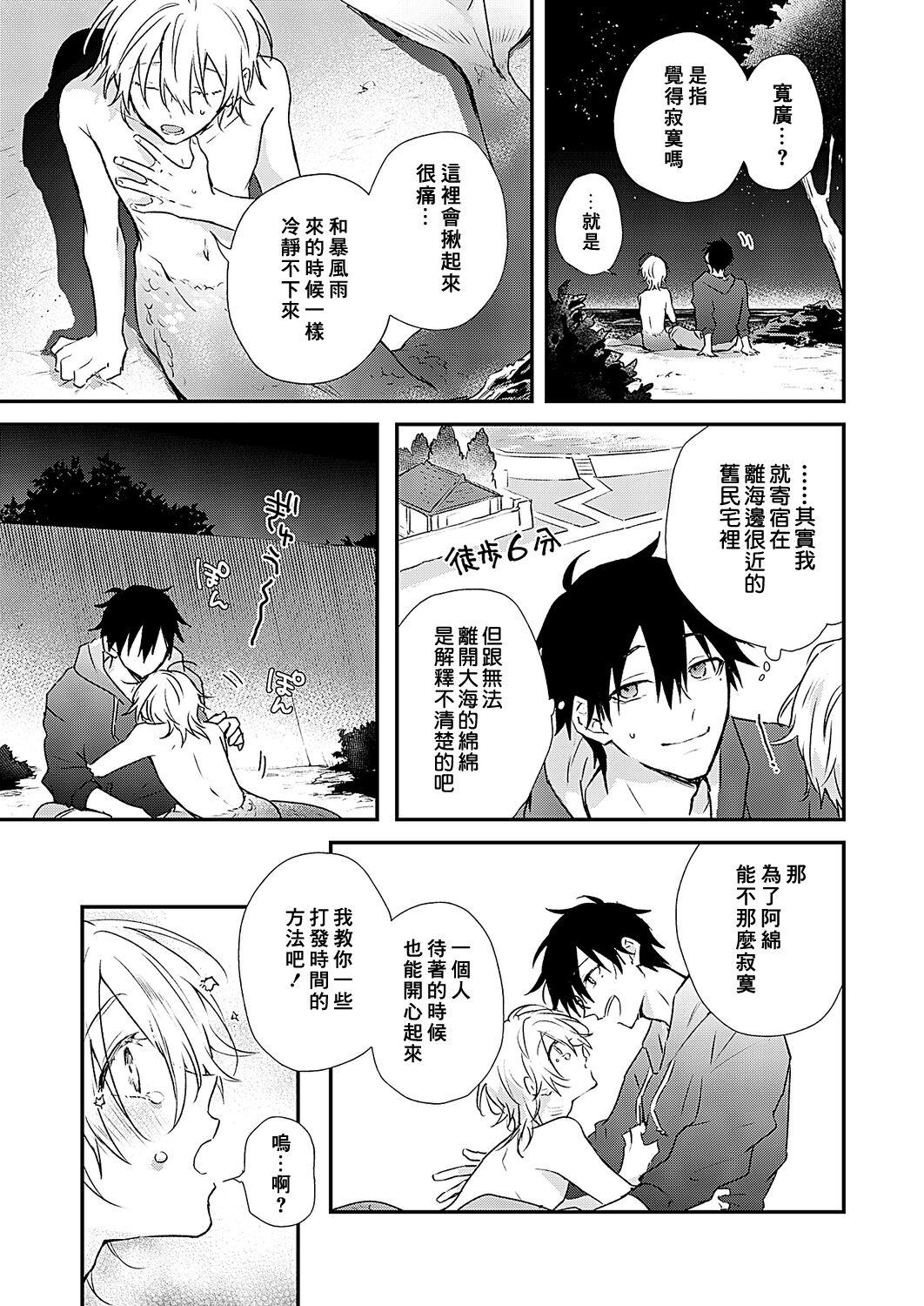 Shiokaze Mellow | 海风轻柔 - Page 19
