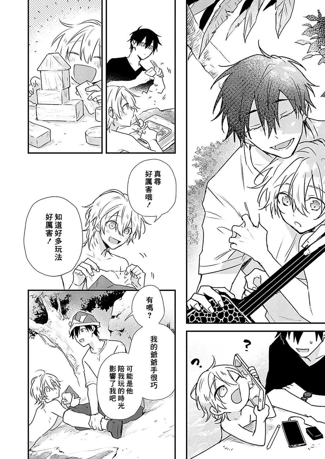 Shiokaze Mellow | 海风轻柔 - Page 20