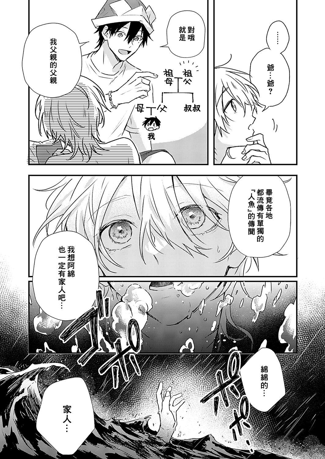 Shiokaze Mellow | 海风轻柔 - Page 21