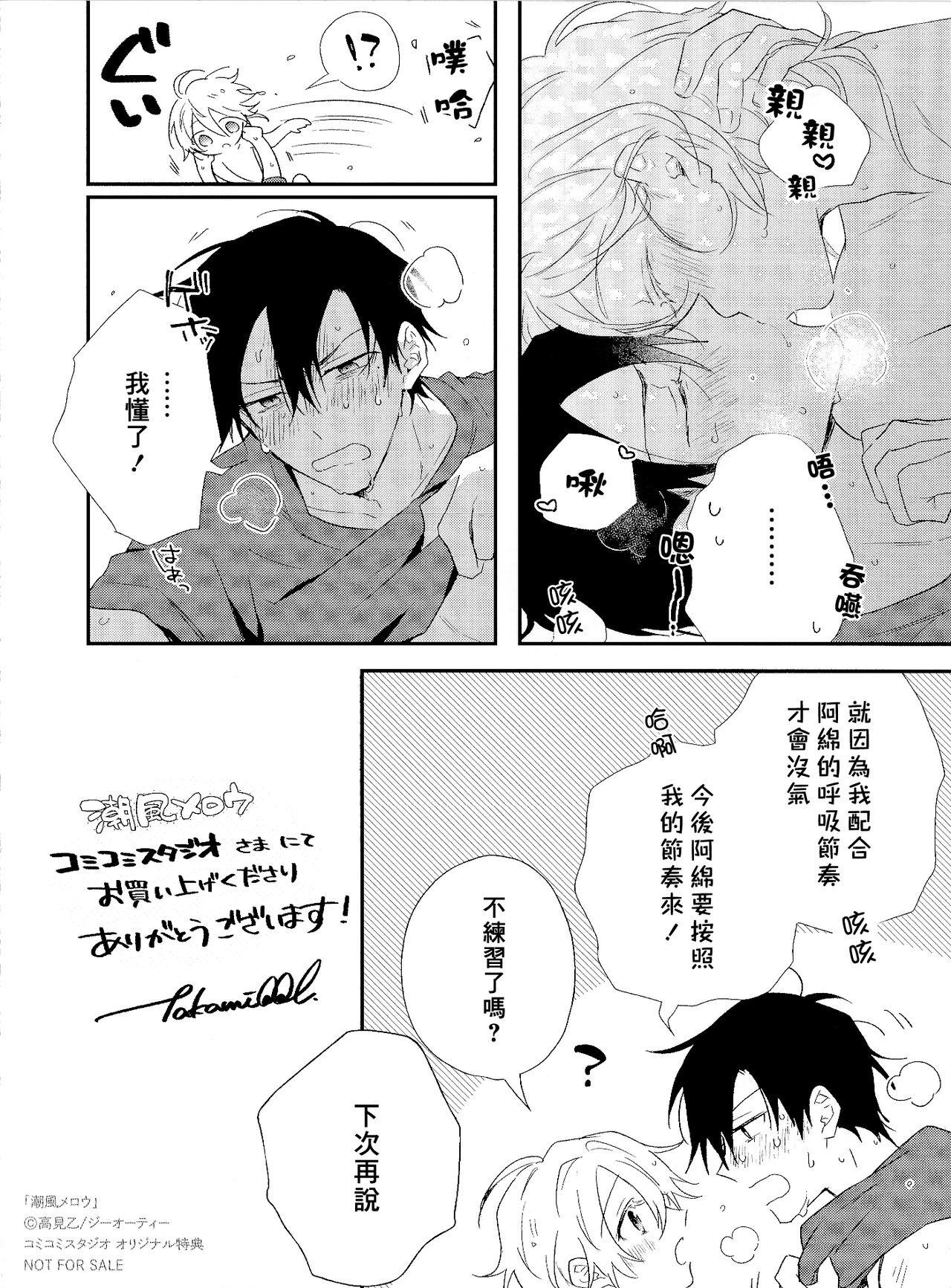 Shiokaze Mellow | 海风轻柔 - Page 219