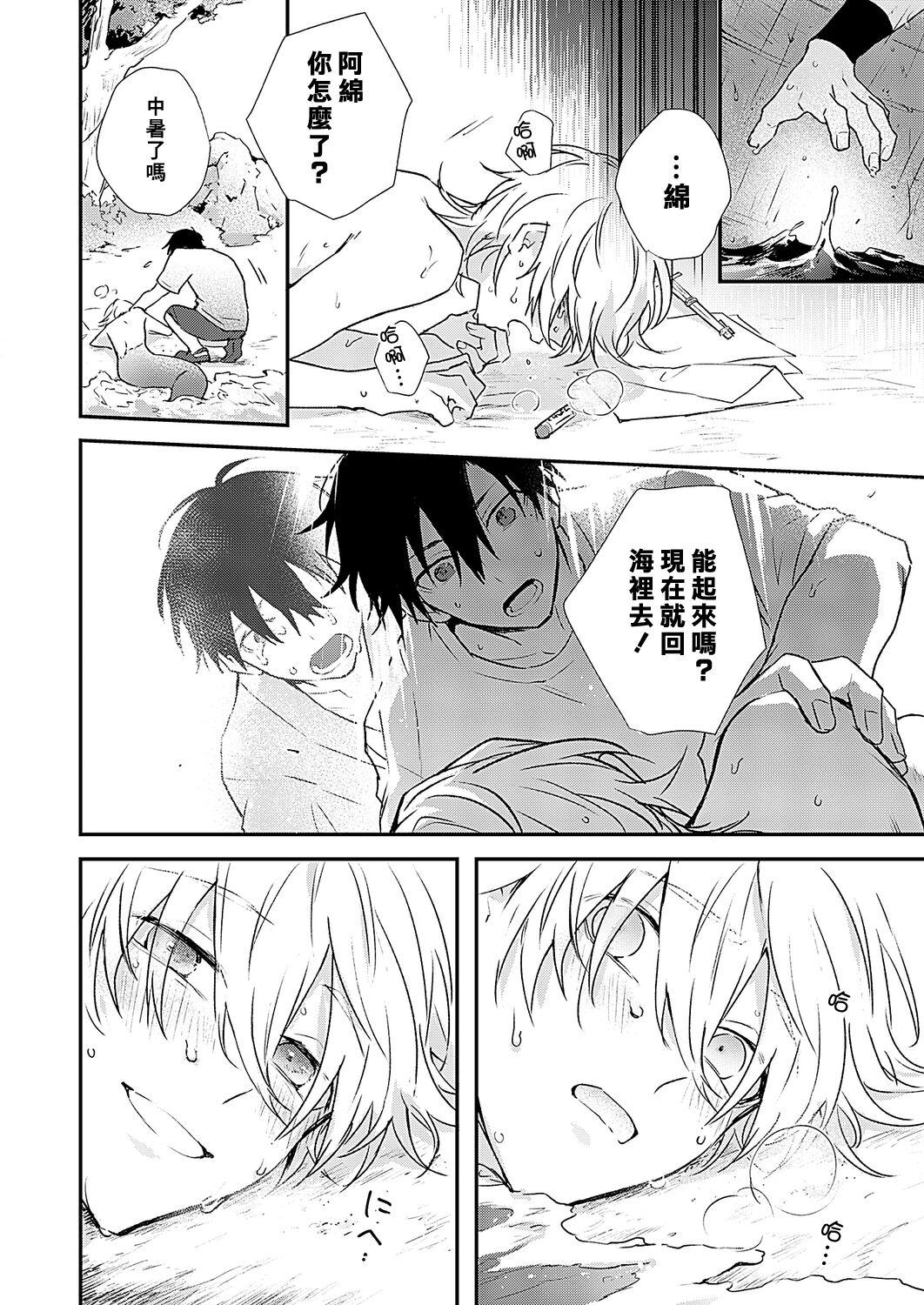 Shiokaze Mellow | 海风轻柔 - Page 22