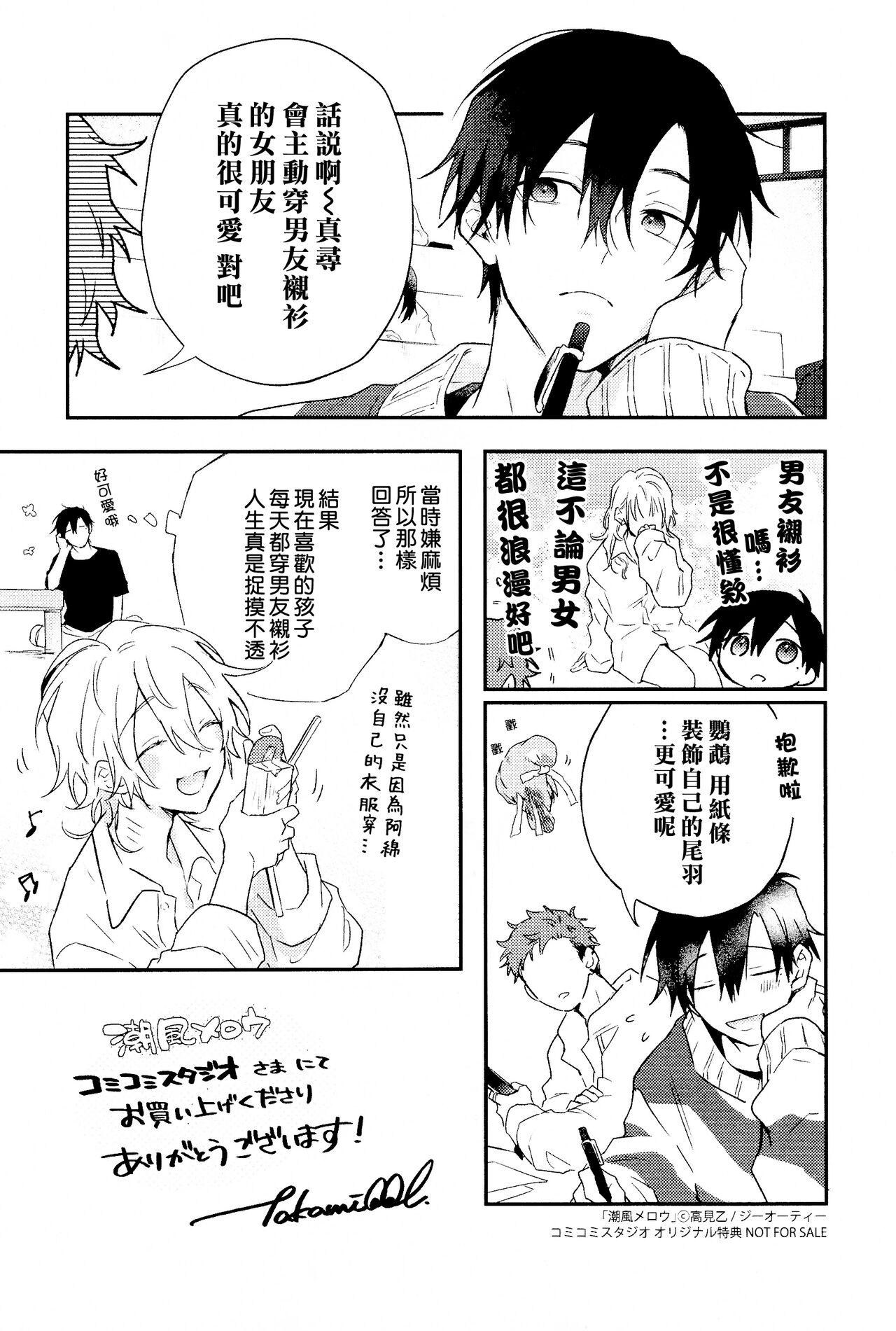 Shiokaze Mellow | 海风轻柔 - Page 220