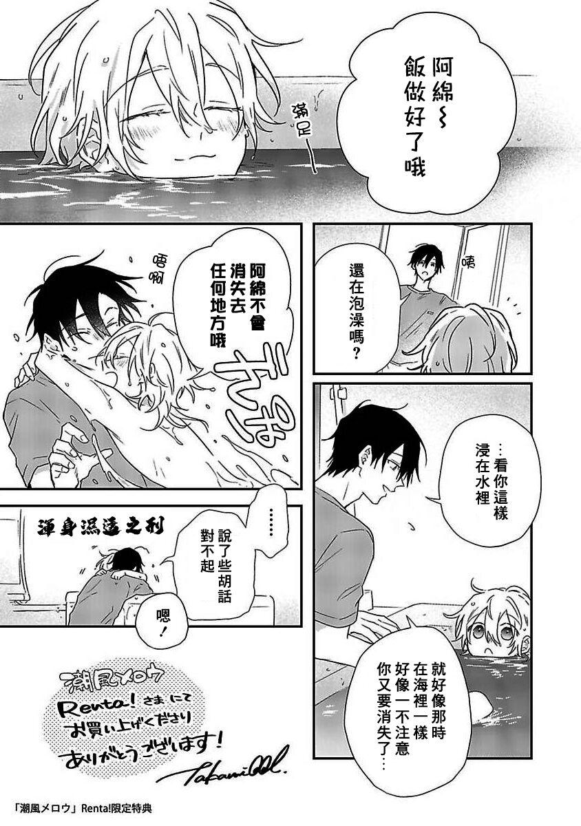 Shiokaze Mellow | 海风轻柔 - Page 226