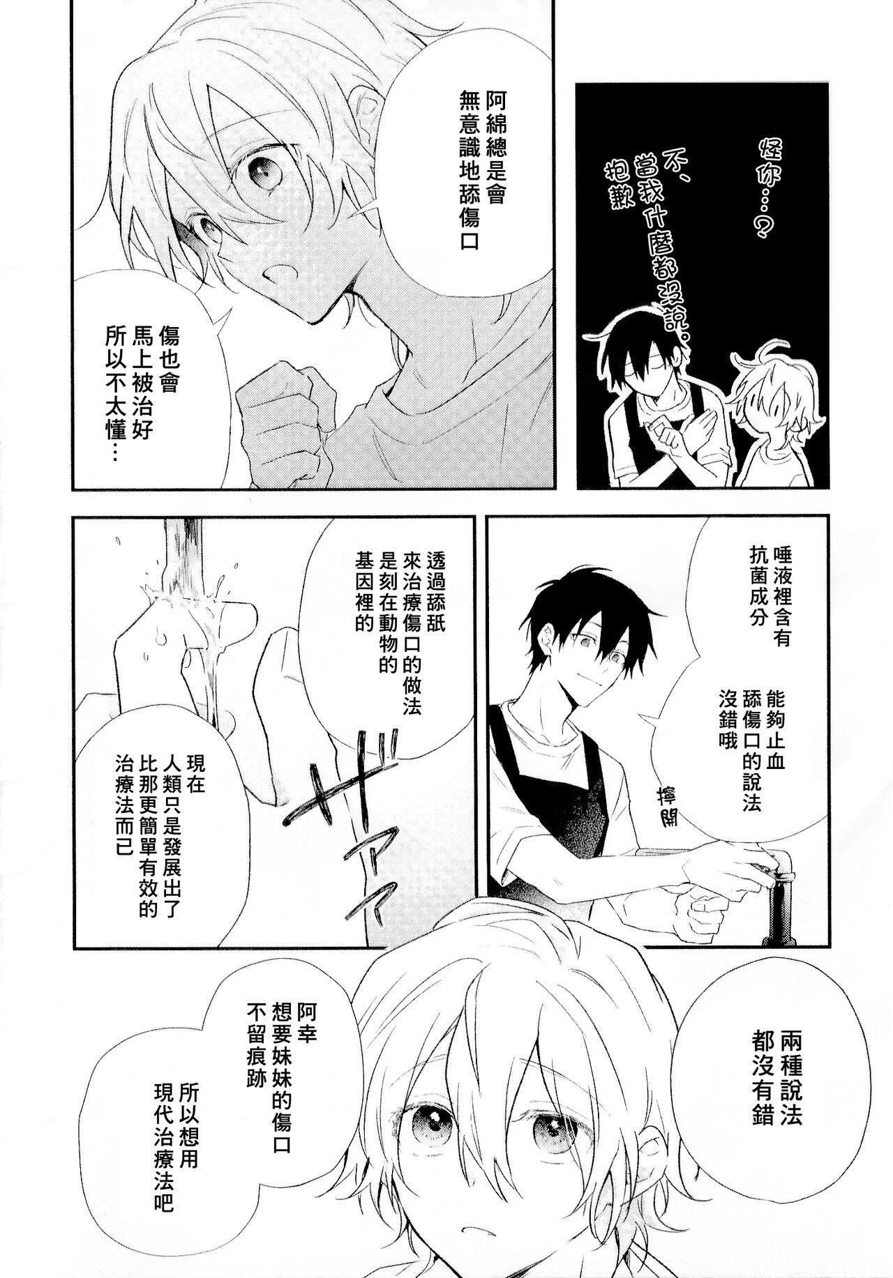 Shiokaze Mellow | 海风轻柔 - Page 228