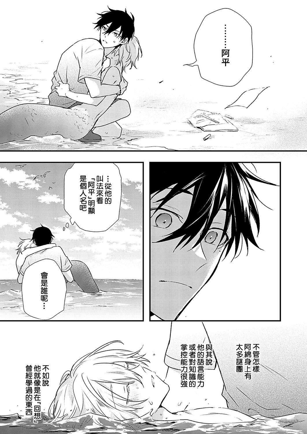 Shiokaze Mellow | 海风轻柔 - Page 23
