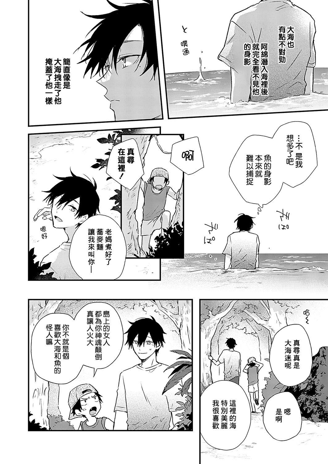 Shiokaze Mellow | 海风轻柔 - Page 24