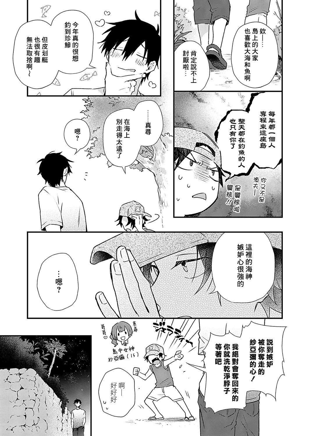 Shiokaze Mellow | 海风轻柔 - Page 25