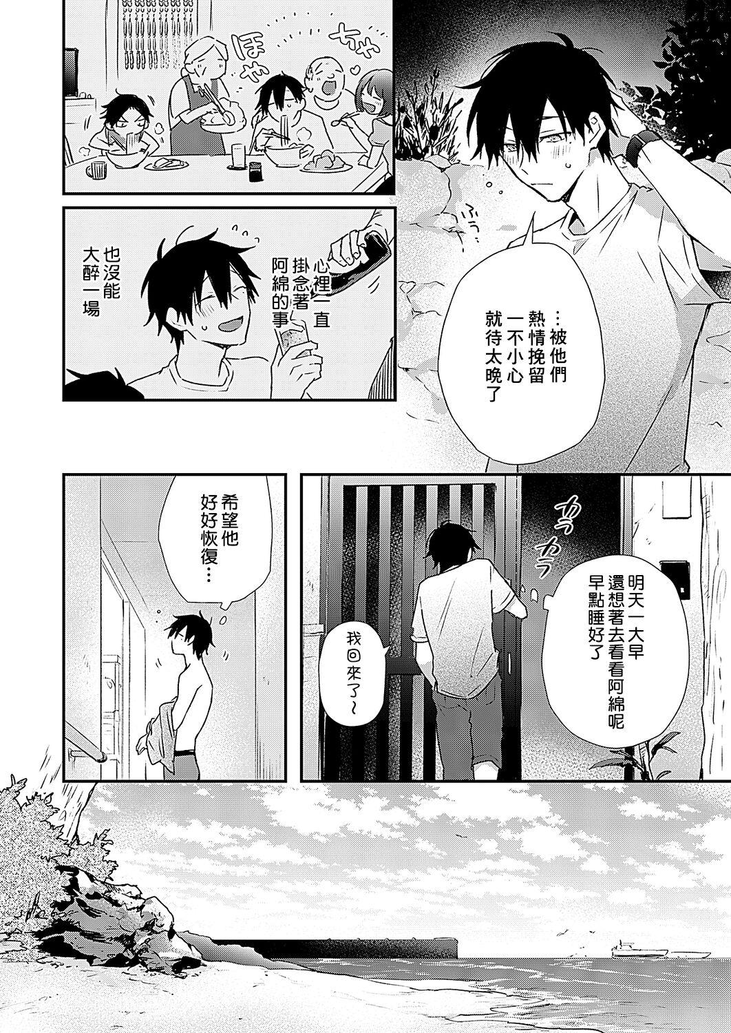 Shiokaze Mellow | 海风轻柔 - Page 26