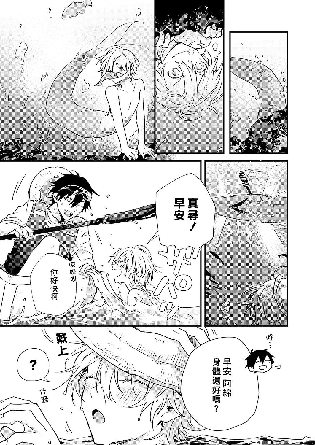 Shiokaze Mellow | 海风轻柔 - Page 27