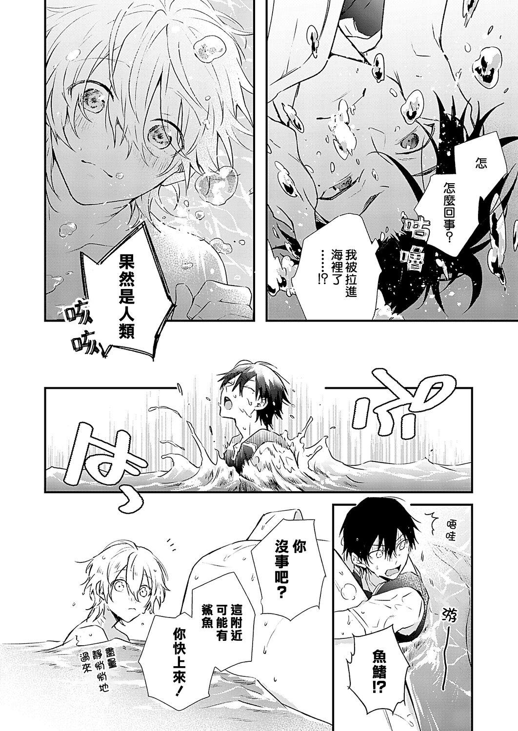 Shiokaze Mellow | 海风轻柔 - Page 6