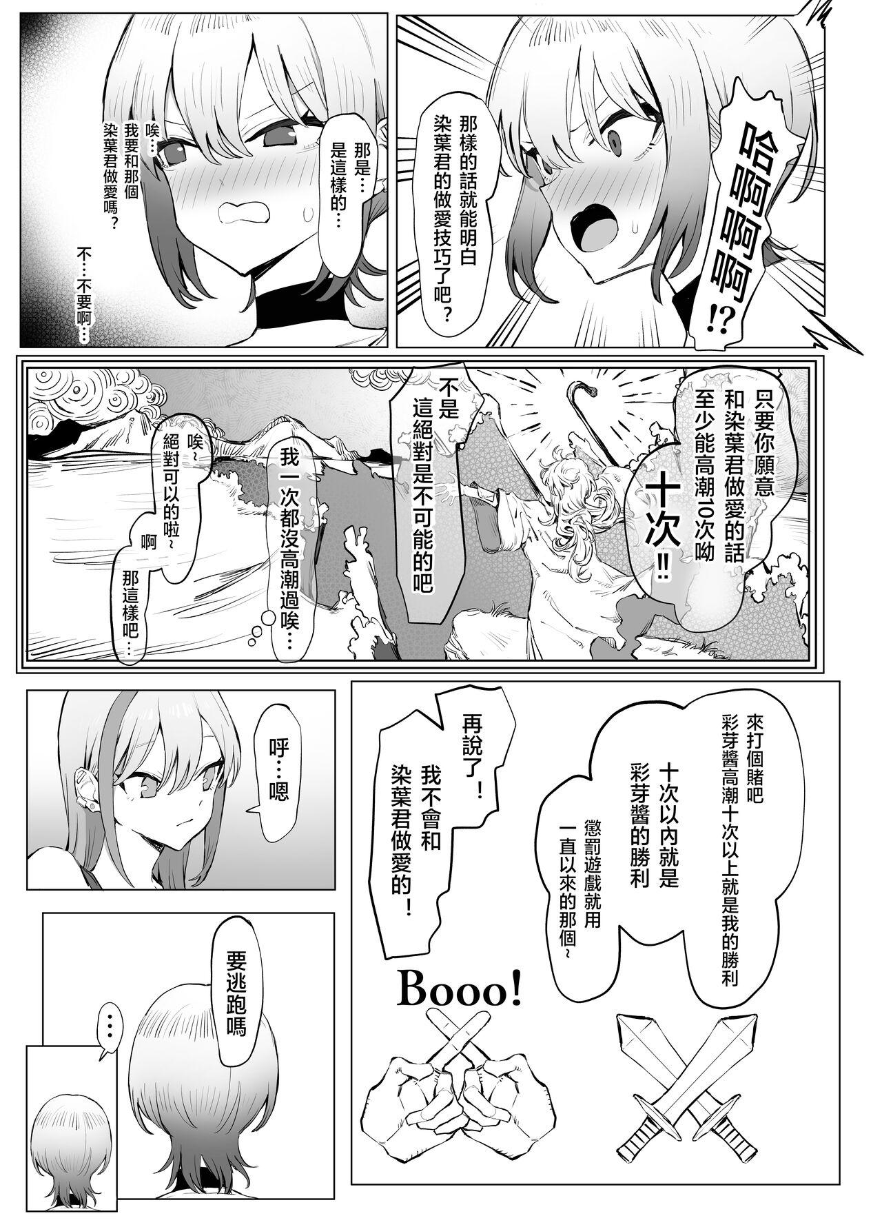 Seikoui Jisshuu 2.8 - Page 12