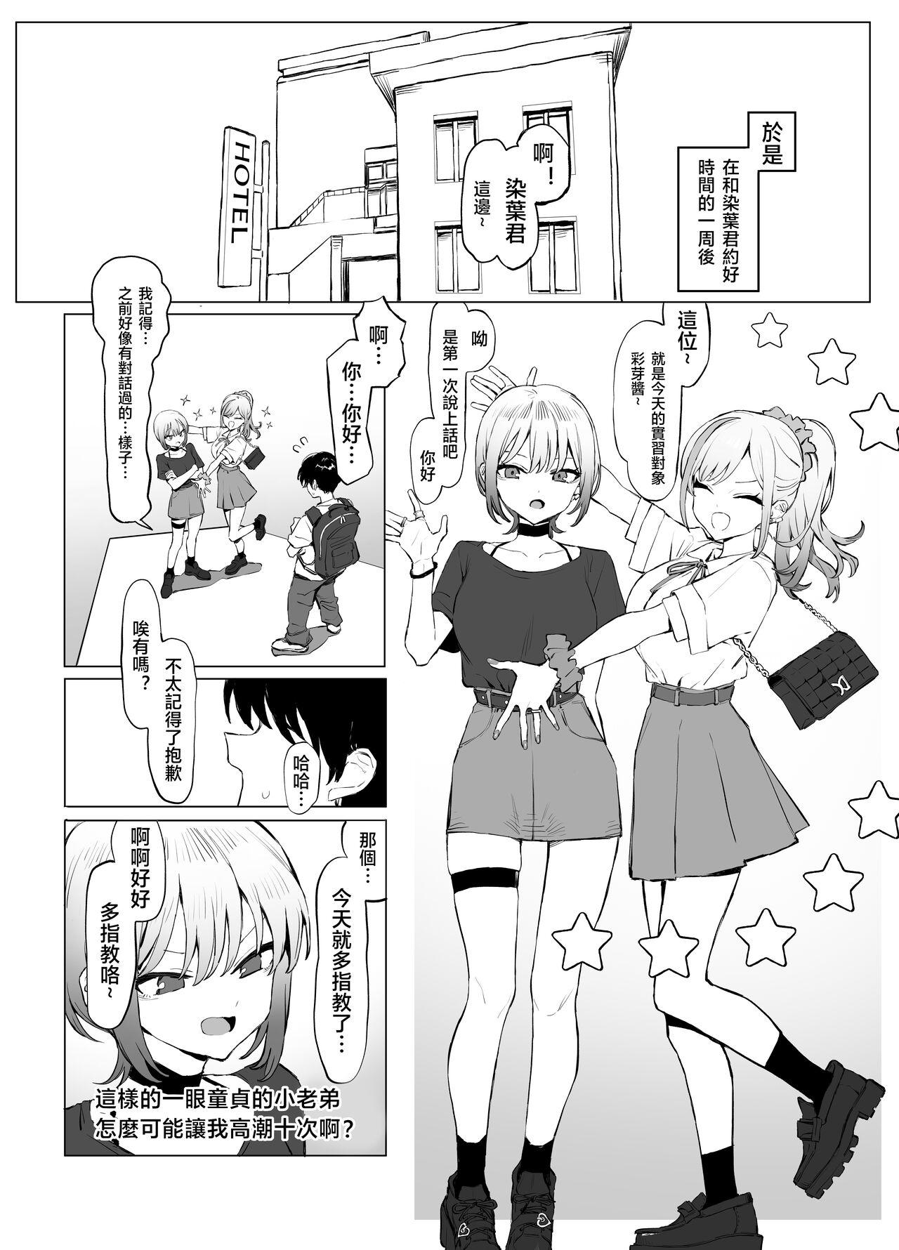 Seikoui Jisshuu 2.8 - Page 13